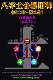 八字土命捉用神