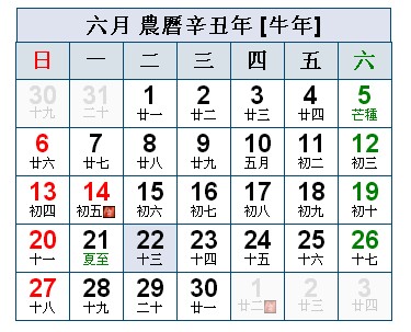2021辛丑牛年風水曆法