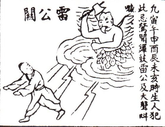 風水雷公關