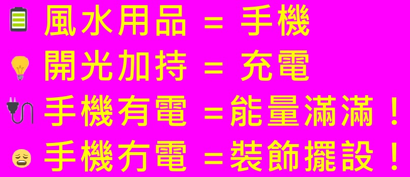 開光風水用品飾物