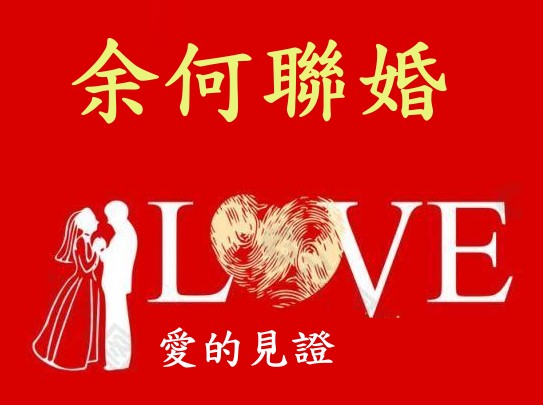 姓名學夫妻名字沖剋